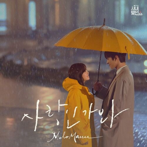 Love, Maybe (A Business Proposal OST Special Track) [Single]