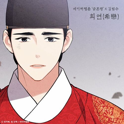 Valentine (The Forbidden Marriage X Kim Bum Soo) [Single]