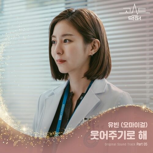 Ghost Doctor OST Part.5 (Single)