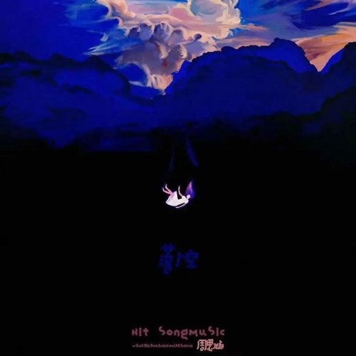 Lạc Vào Hư Không (落了空) (Single)