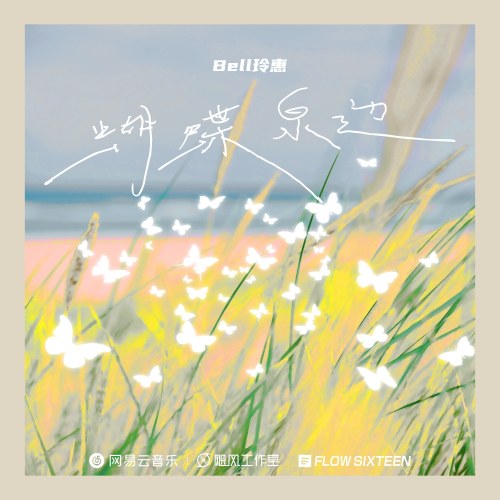 Bươm Bướm Bên Bờ Suối (蝴蝶泉边) (Guitar Bản / 吉他版) (Single)