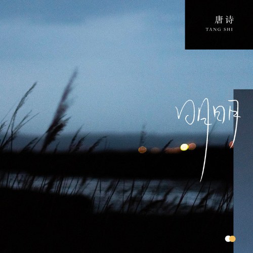 Rõ Ràng (明明) (Single)