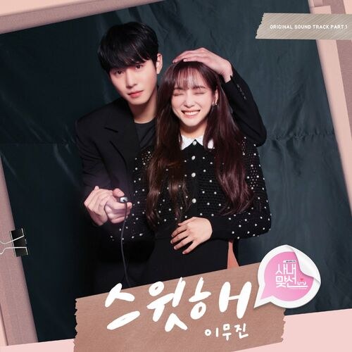 A Business Proposal OST Part.1 (Single)