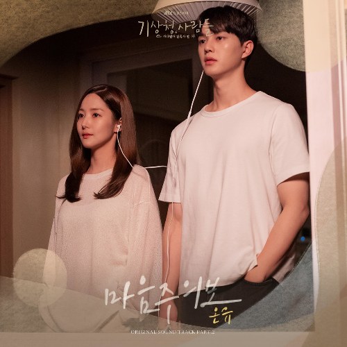 Forecasting Love And Weather OST Part.2 (Single)