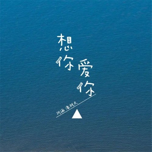 Nhớ Anh, Yêu Anh (想你 爱你) (Single)