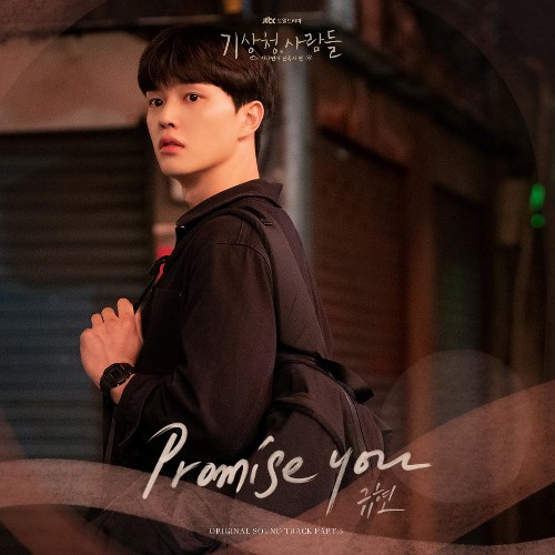 Forecasting Love And Weather OST Part.3 (Single)