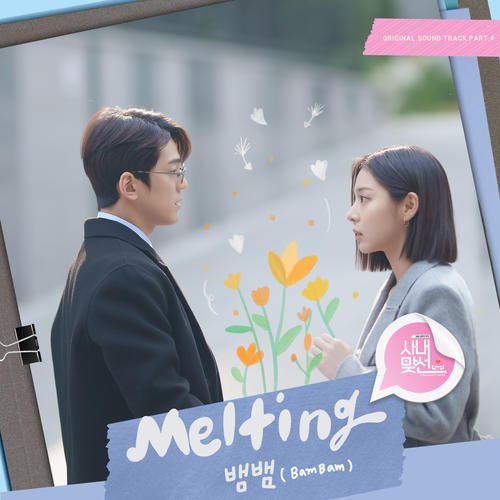 A Business Proposal OST Part.4 (Single)