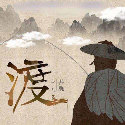 Độ (渡) (Single)