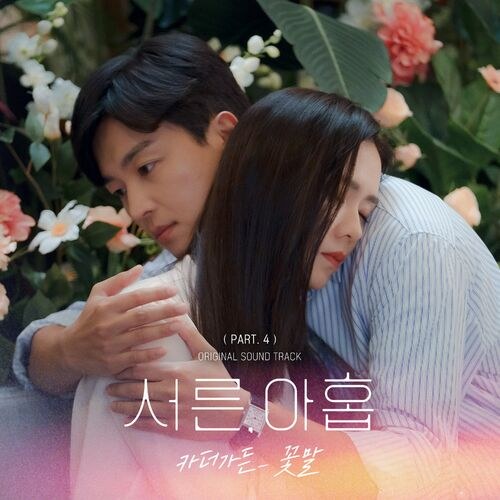 Thirty-Nine OST Part.4 (Single)