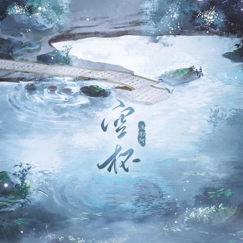 Ly Rỗng (空杯) (Single)