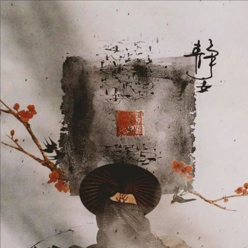 Tĩnh Nữ (静女) (Single)