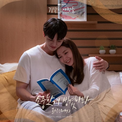 Forecasting Love And Weather OST Part.4 (Single)