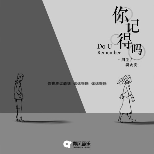 Em Có Nhớ (你记得吗) (Single)