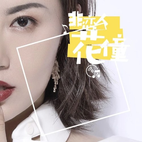 Không Phải Người Yêu (非恋人) (Single)