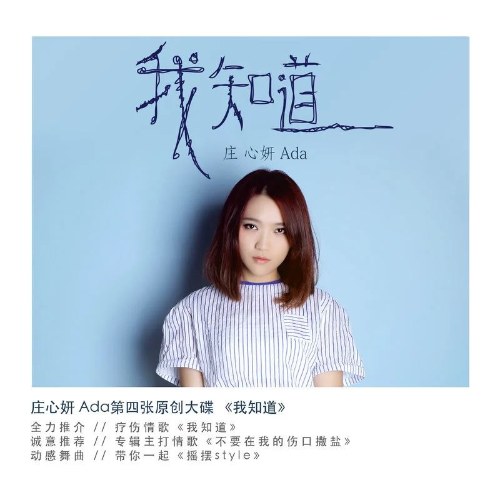 Em Biết (我知道) (EP)