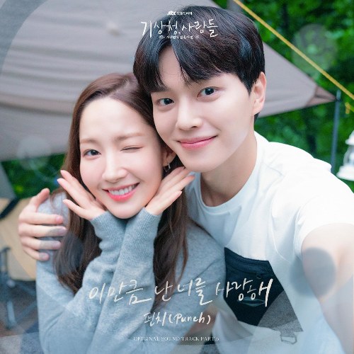 Forecasting Love And Weather OST Part.6 (Single)