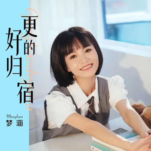 Canh Hảo Đích Quy Túc (更好的归宿) (Single)