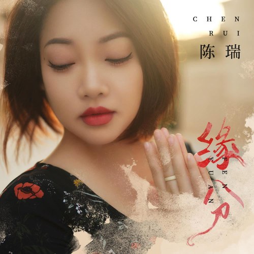 Duyên Phận (缘分) (EP)