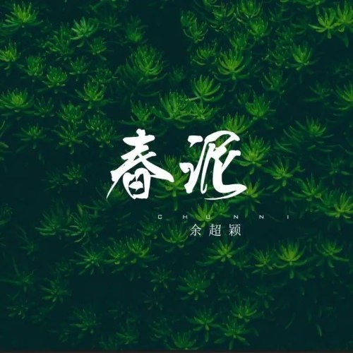 Bùn Xuân (春泥) (Single)