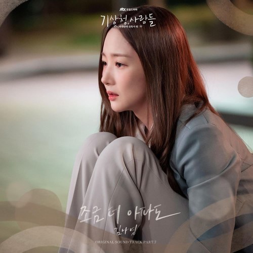 Forecasting Love and Weather OST Part.7 (Single)