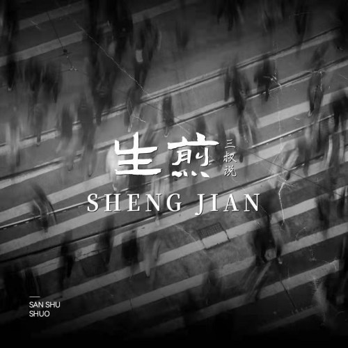 Sinh Tiên (生煎) (Single)