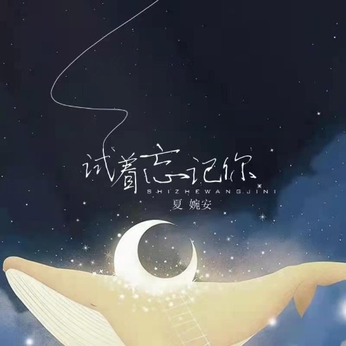 Cố Quên Anh (试着忘记你) (Single)