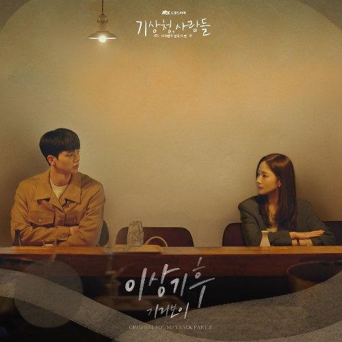 Forecasting Love And Weather OST Part.8 (Single)