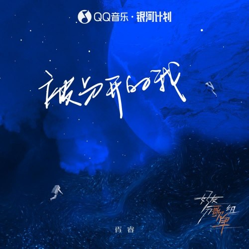 Ta Đã Chia Lìa (被分开的我) (Single)