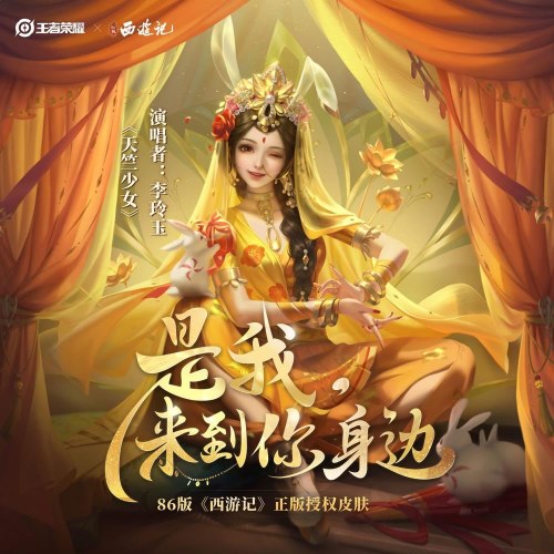 Thiên Trúc Thiếu Nữ (天竺少女) (Single)