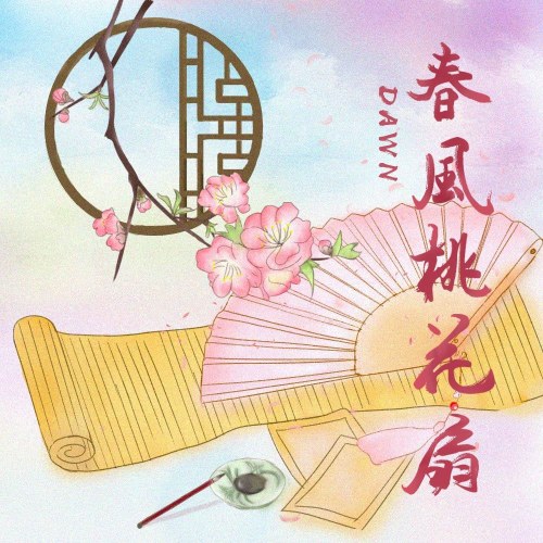 Xuân Phong Đào Hoa Phiến (春风桃花扇) (Single)