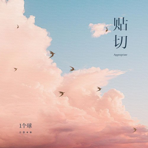 Thích Đáng (贴切) (Single)