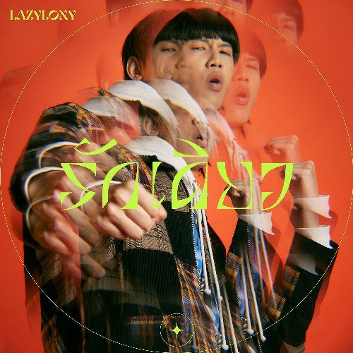 Lazyloxy