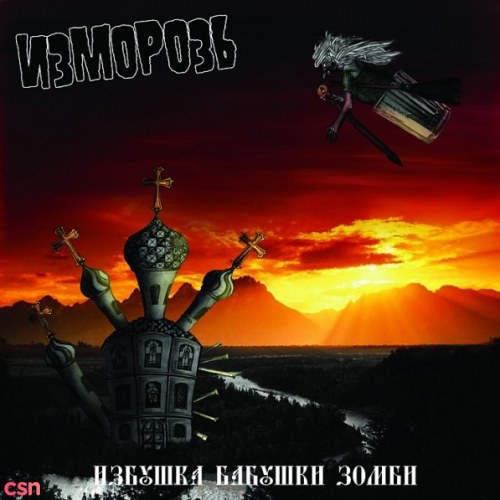 Изморозь