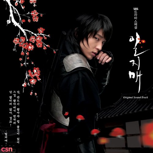 Iljimae OST