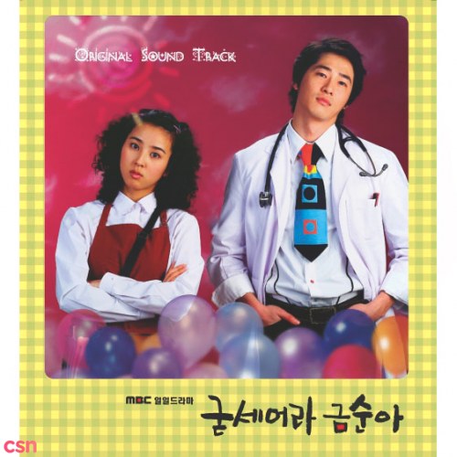 Be Strong, Geum Soon! OST