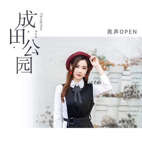 Công Viên Narita (成田公园) (Single)