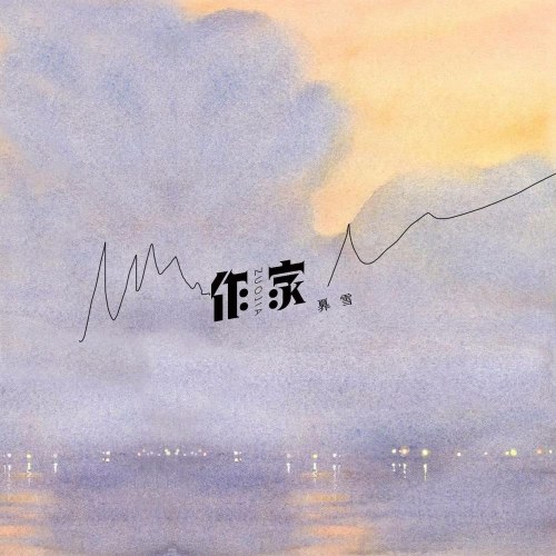 Nhà Văn (作家) (Single)