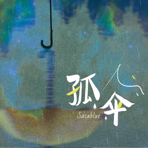 Chiếc Ô Cô Độc (孤伞) (Single)