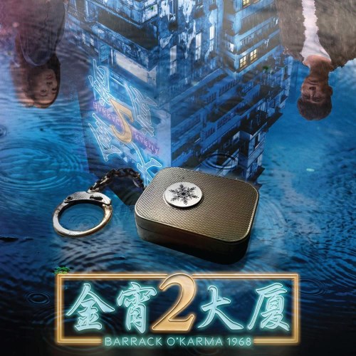 Stand By Your Side ("金宵大厦2"Tòa nhà Kim Tiêu 2 OST) (Single)