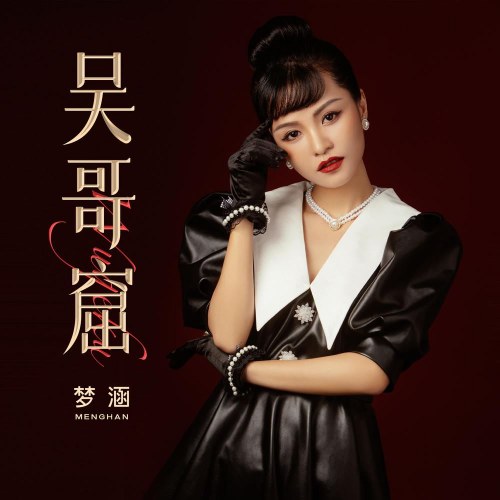 Ngô Ca Quật (吴哥窟) (Single)