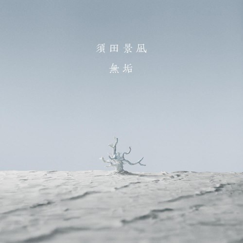 Muku (無垢) (神様のえこひいき OST) (Single)