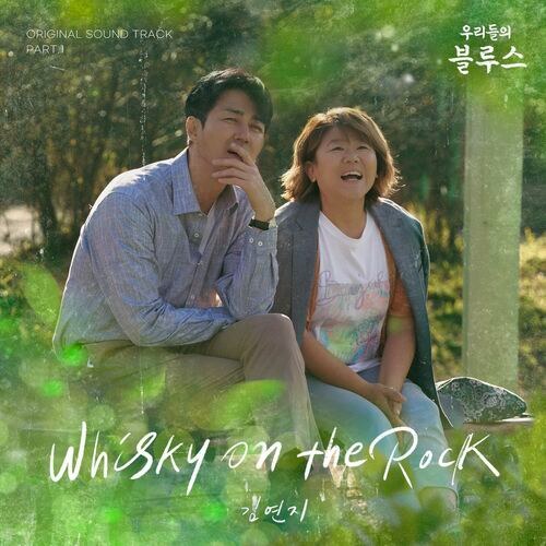 Our Blues OST Part.1 (Single)