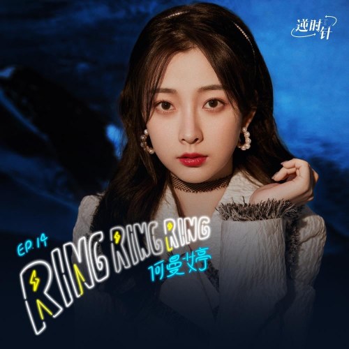 Ring Ring Ring (Single)