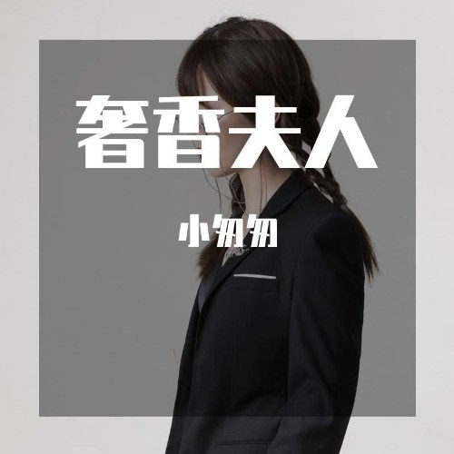 Xa Hương Phu Nhân (奢香夫人) (Single)