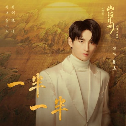 Nửa Nọ Nửa Kia (一半一半) ("山河月明"Sơn Hà Nguyệt Minh OST) (Single)