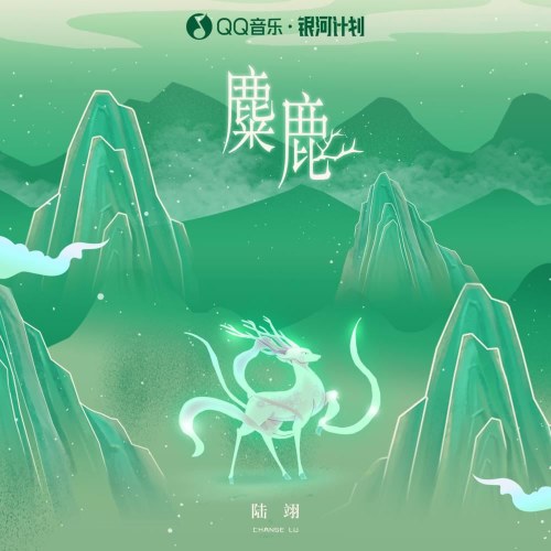 Mi Lộc (麋鹿) (Single)