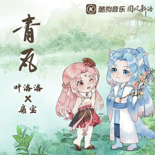Ngói Xanh (青瓦) (Single)