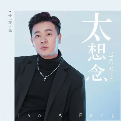 Quá Nhớ Mong (太想念) (Single)