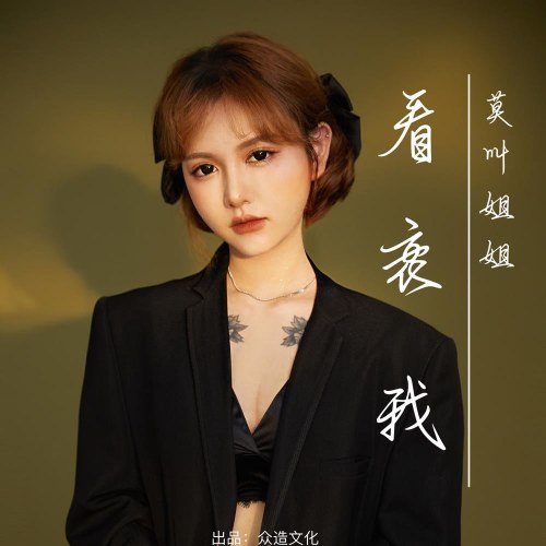 Xem Thường Em (看衰我) (EP)