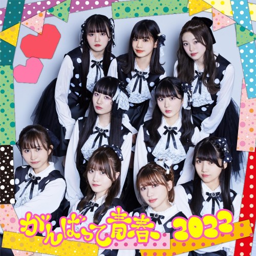 Ganbatte Seishun 2022 (がんばって 青春 2022) (Single)